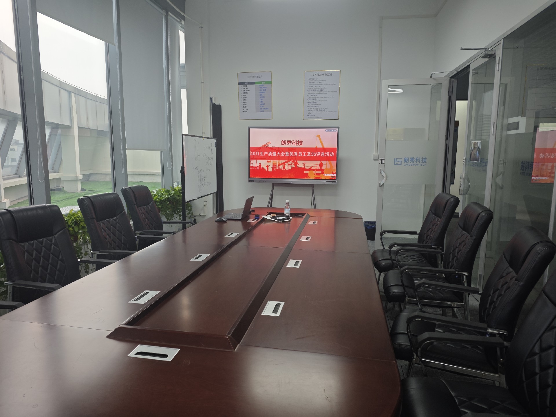 朗秀科技质量大会  暨优秀员工评比及5S评比大会