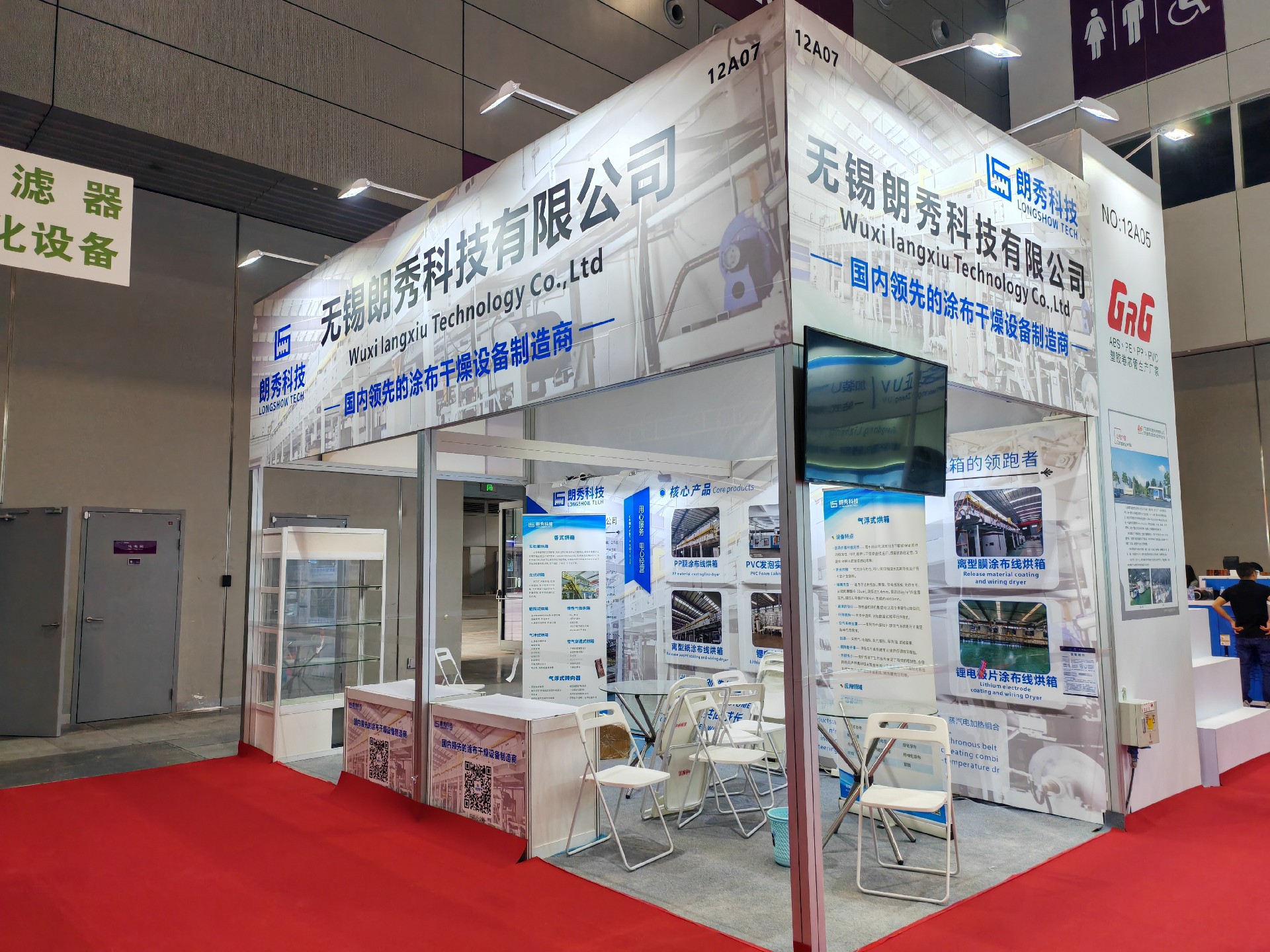 朗秀科技与您携手同行——2024深圳国际薄膜与胶带展圆满收官！